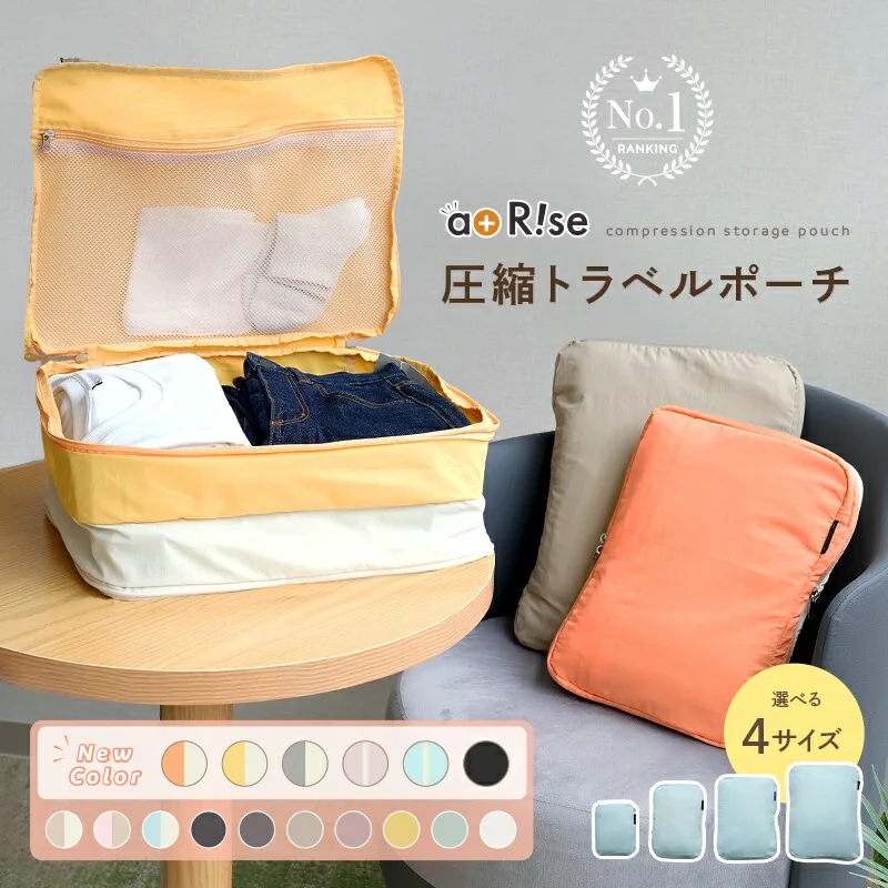atRise 圧縮トラベルポーチ