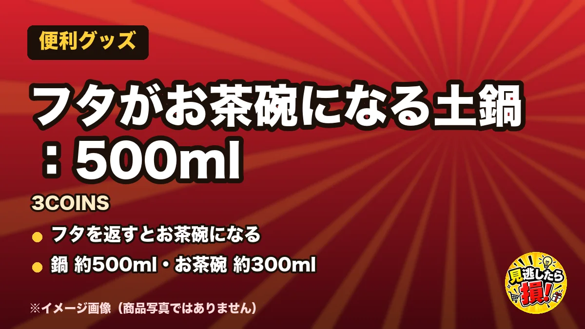 フタがお茶碗になる土鍋:500ml