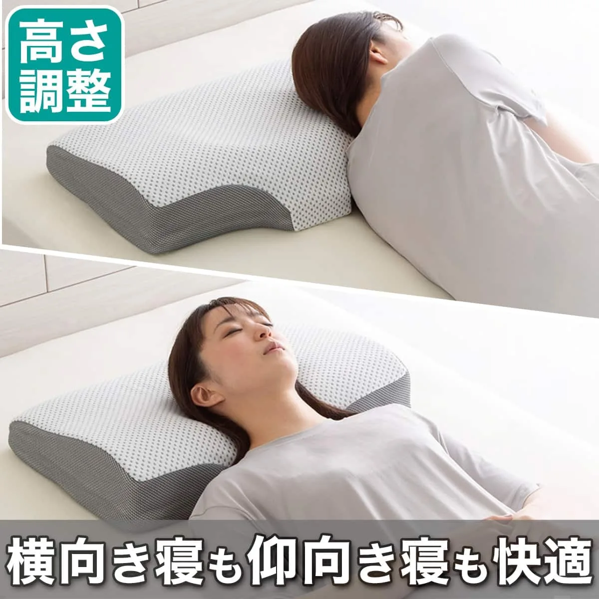 横向き寝がラクなまくら（ナチュラルフィット）