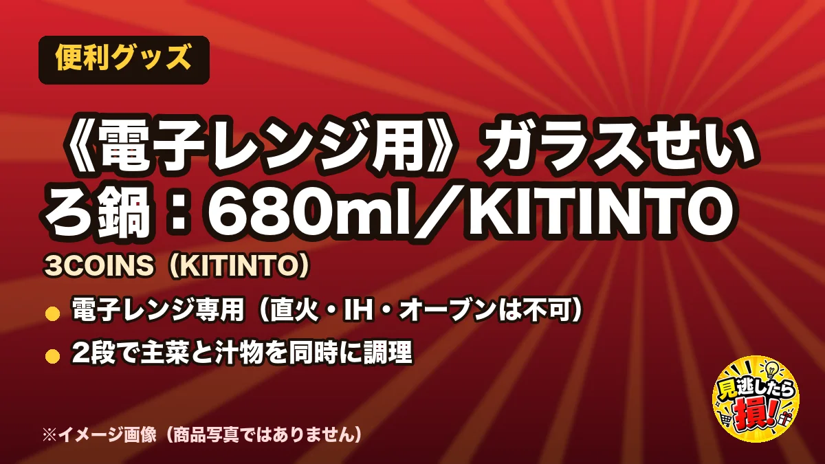 《電子レンジ用》ガラスせいろ鍋:680ml/KITINTO
